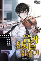 For The Musical Genius - Drama, Manhwa, Music, School Life, Shounen